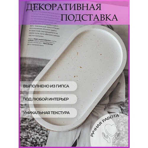фото Подставка для украшений 9х1.5х18 см, белый декораццо