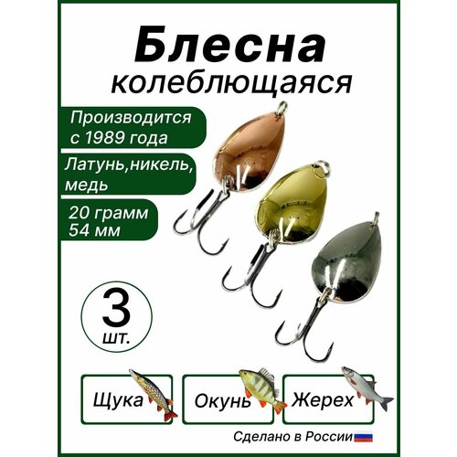 фото Блесна набор "ложка" классическая 20кт колебалка - питер