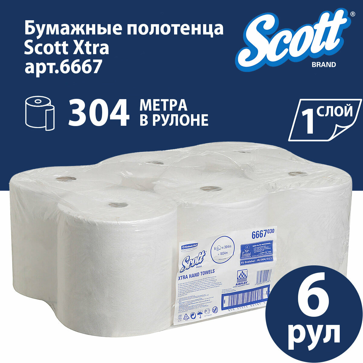 6667 Бумажные полотенца в рулонах Scott белые однослойные (6 рул х 304 м)