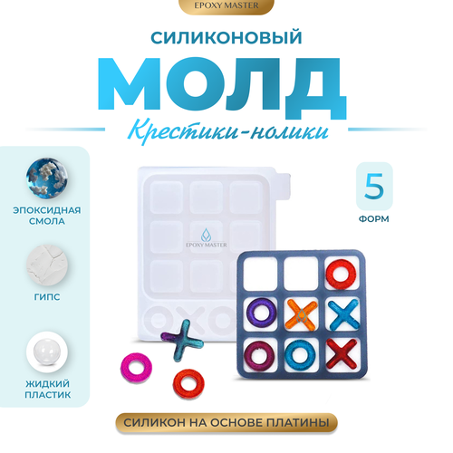 Силиконовый молд - Крестики-нолики, 13х11см