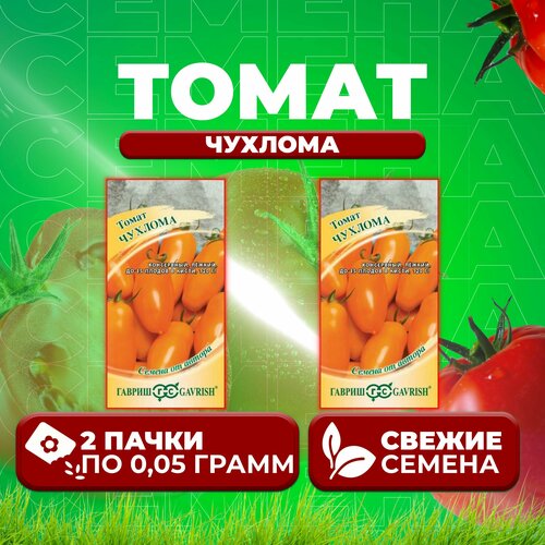 Томат Чухлома, 0,05г, Гавриш, от автора (2 уп) гавриш томат чухлома 05 г семена от автора