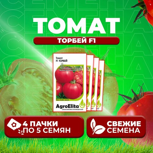 Томат Торбей F1, 5шт, AgroElita, Bejo (4 уп)