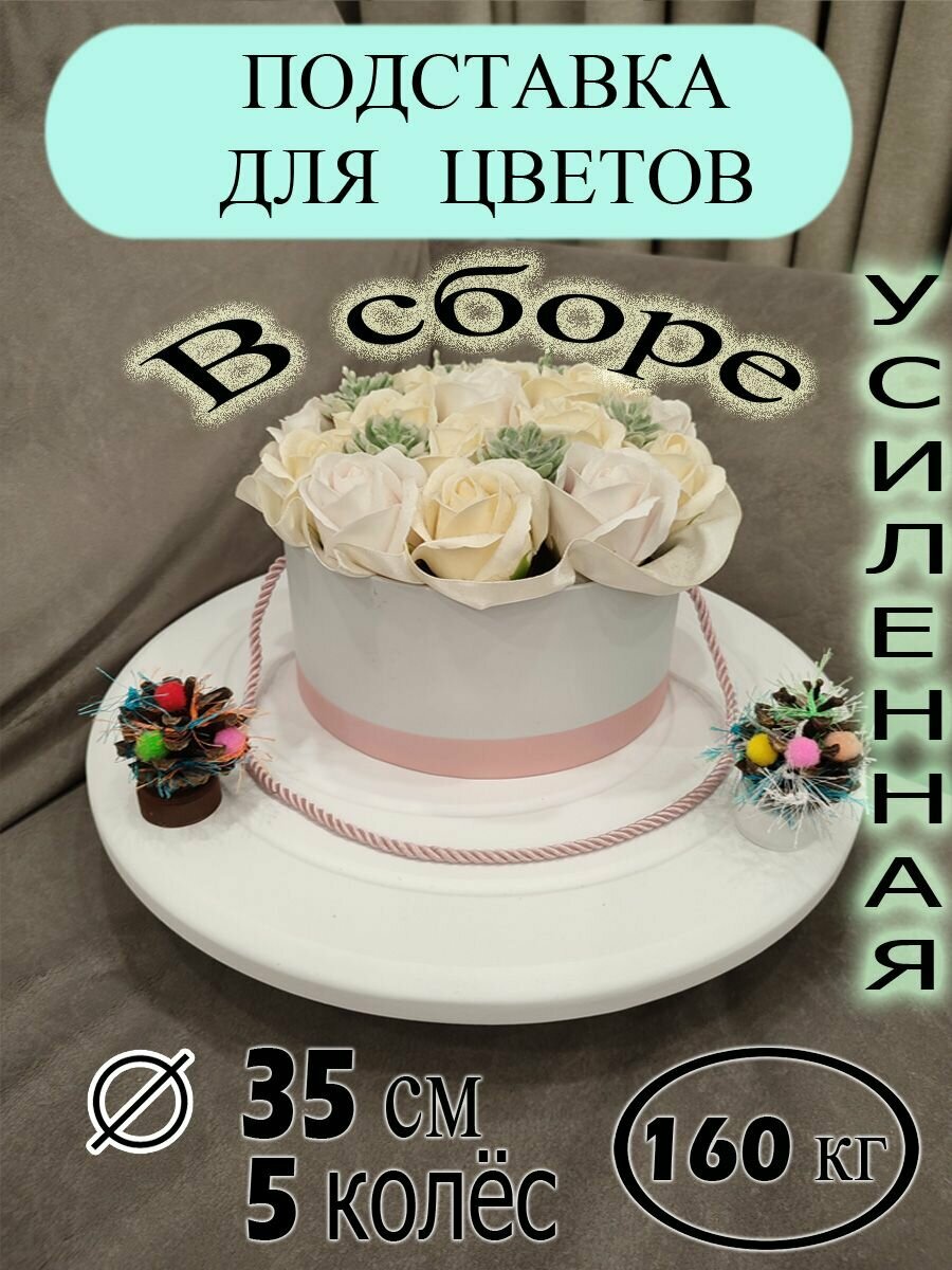 Подставка для цветов на колёсиках усиленная напольная , под кашпо , для бутыля с водой