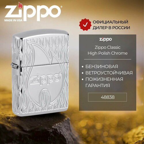 Зажигалка бензиновая ZIPPO 48838 Armor Zippo Flame, серебристая, подарочная коробка зажигалка zippo flame серебристый