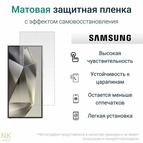 Гидрогелевая защитная пленка для Samsung Galaxy S24 Ultra / Самсунг Гелакси С 24 Ультра с эффектом самовосстановления (на экран) - Матовая гидрогелевая защитная пленка для samsung galaxy s24 ultra самсунг гелакси с 24 ультра с эффектом самовосстановления на заднюю панель матовая