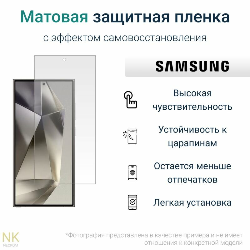 Гидрогелевая защитная пленка для Samsung Galaxy S24 Ultra / Самсунг Гелакси С 24 Ультра с эффектом самовосстановления (на экран) - Матовая