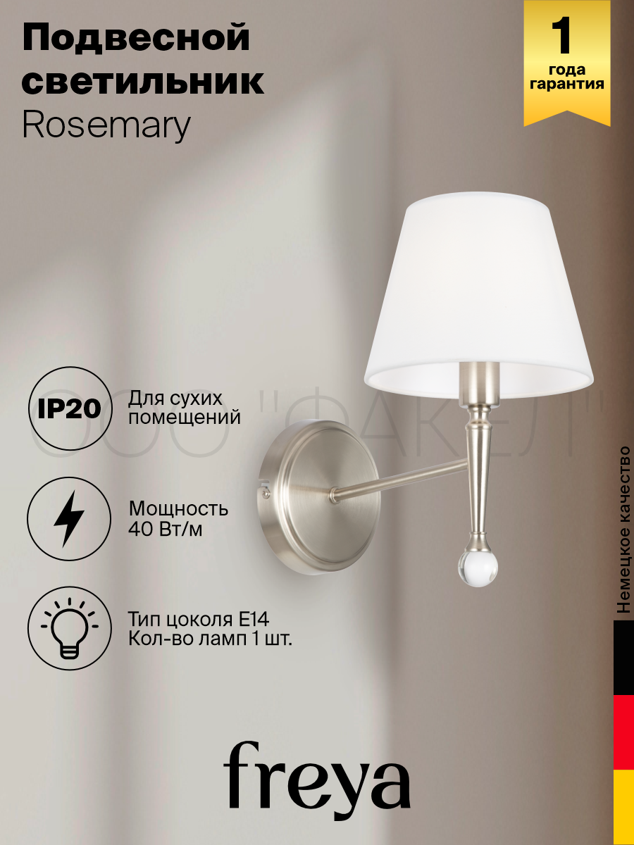 Настенный светильник (бра) Freya Rosemary FR2190WL-01N