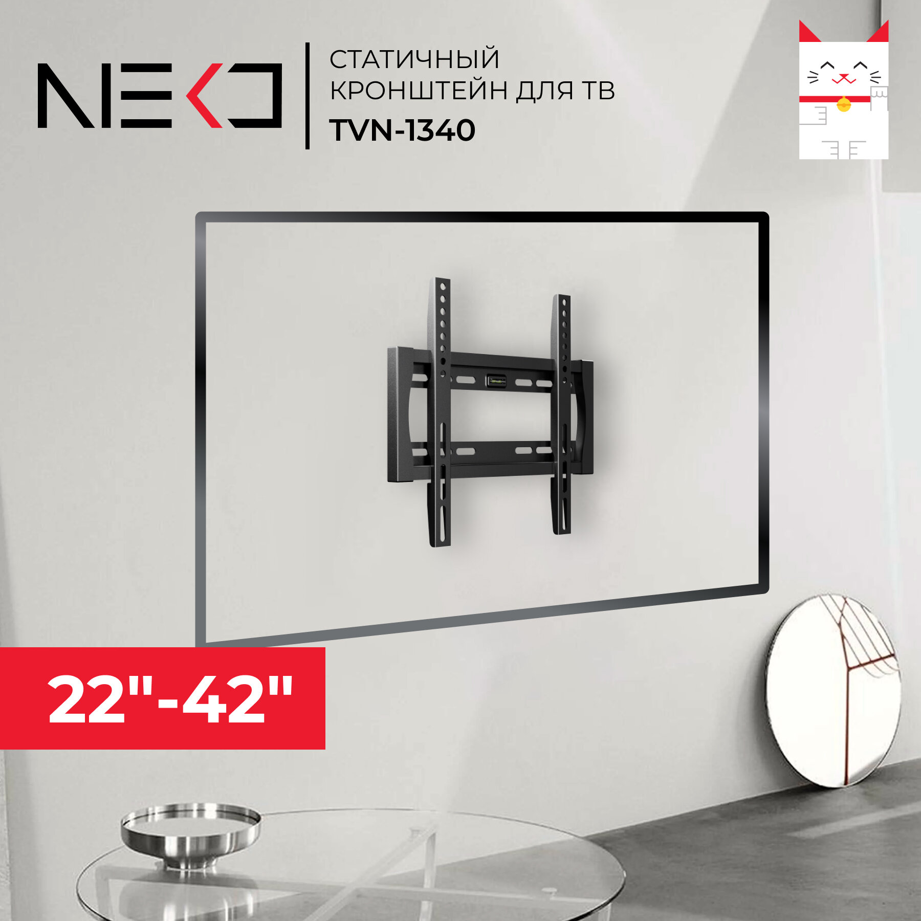 Кронштейн NEKO TVN-1340 черный