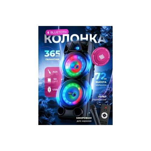 Беспроводная портативная колонка с Bluetooth и подсветкой 679900₽