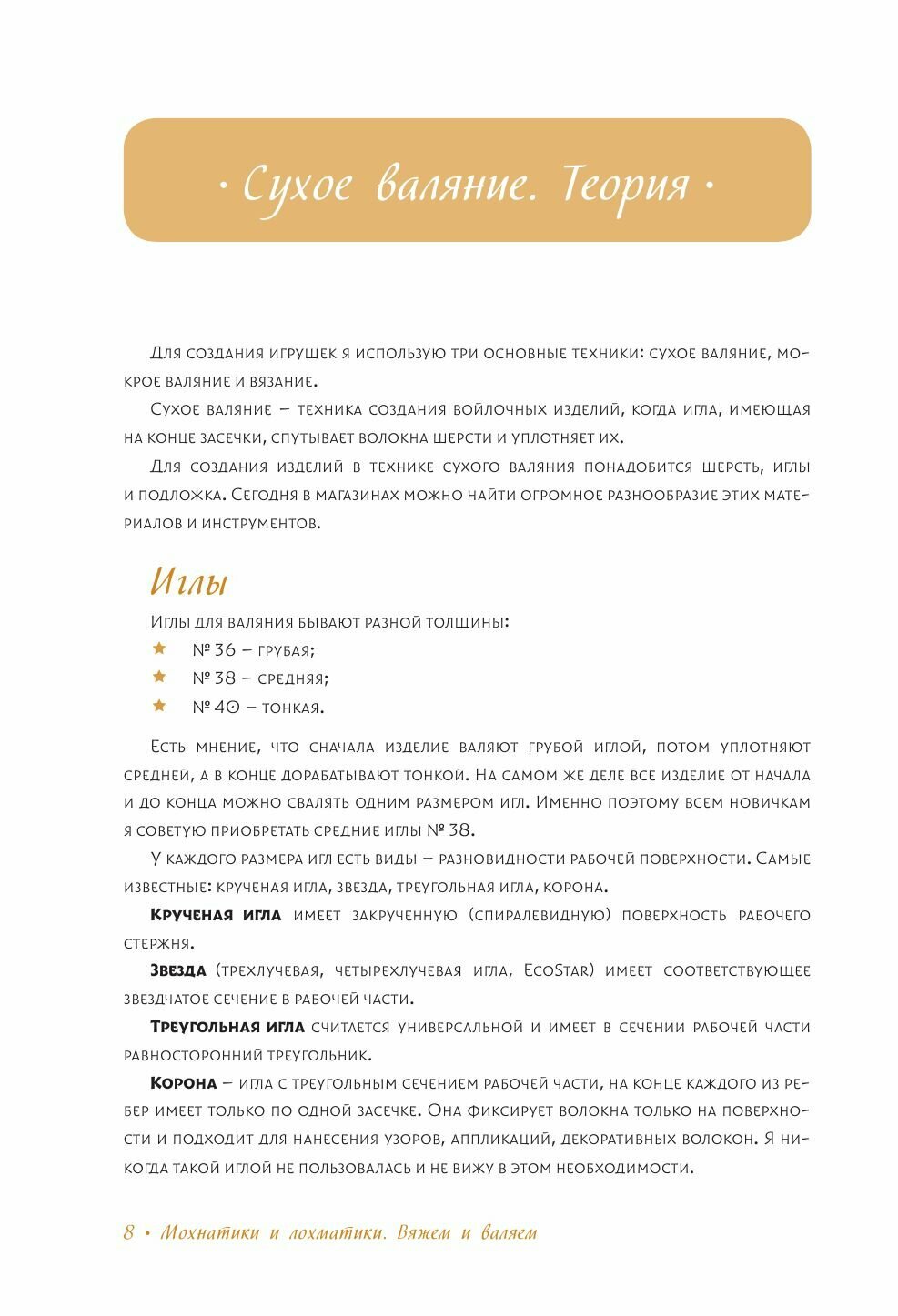 Мохнатики и лохматики. Вяжем и валяем - фото №8