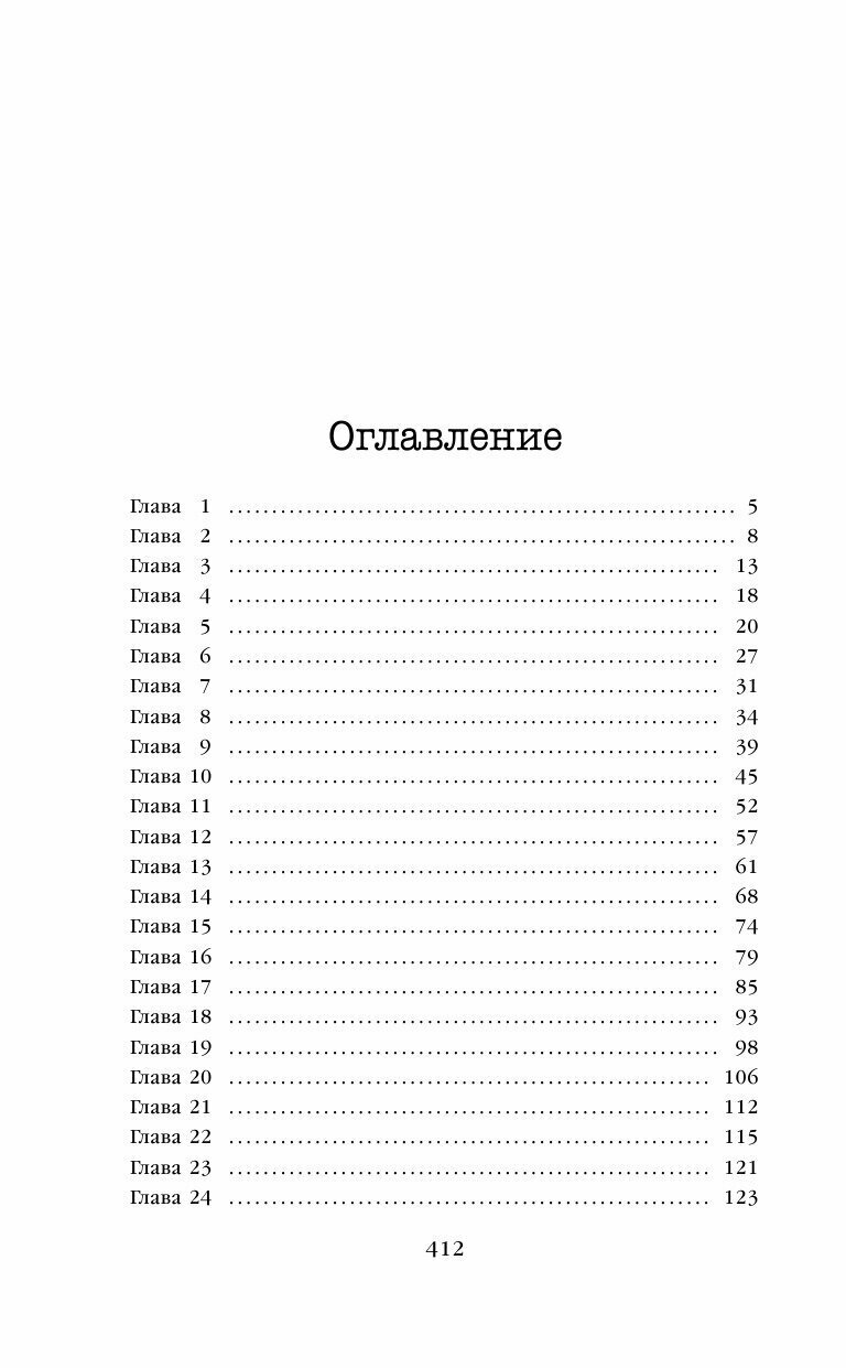 Ночные твари (Виктор Метос) - фото №17