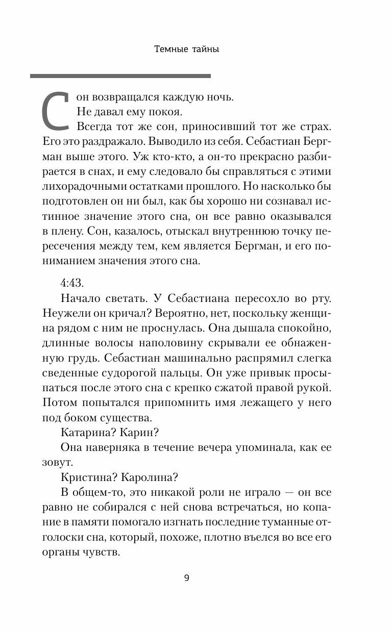 Темные тайны (Ханс Русенфельдт, Юрт Микаэль) - фото №14