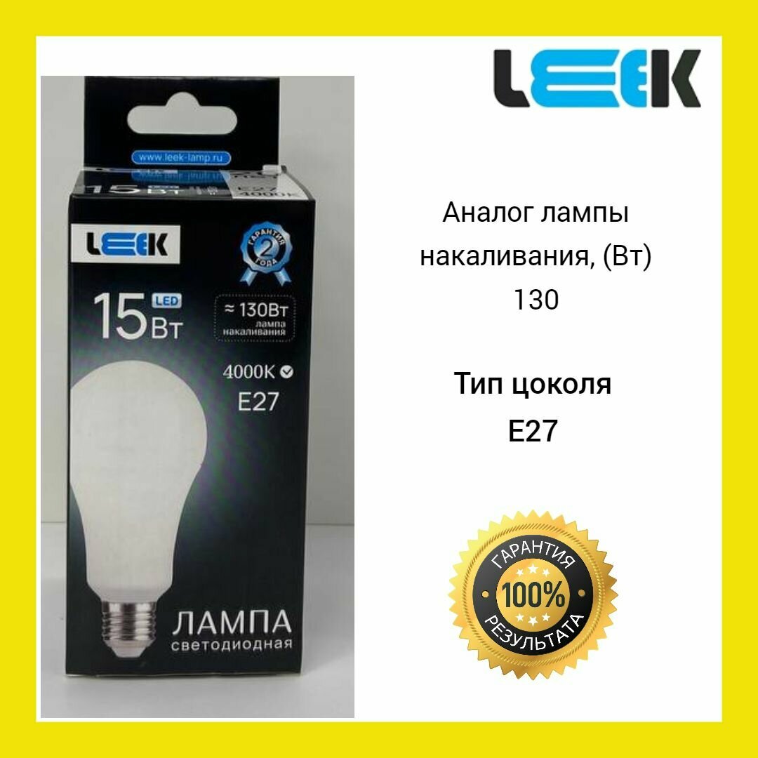 фото Лампочка светодиодная 15Вт LEEK LE A60 LED 4000K E27 (белый свет) 5 штук