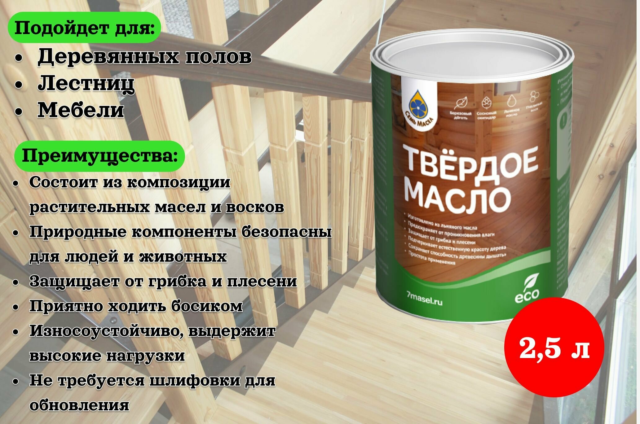 фото Масло твердое 2,5 л (7 масел)