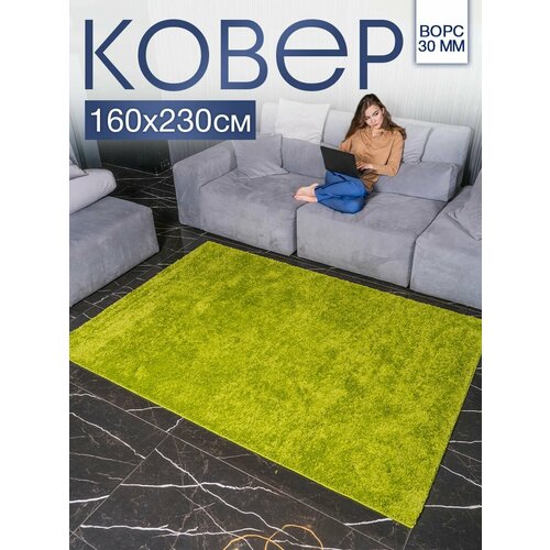 Ковер MSM_Carpets, прямоугольный, с ворсом 30 мм, 160 см x 230 см, основа джут, зеленый