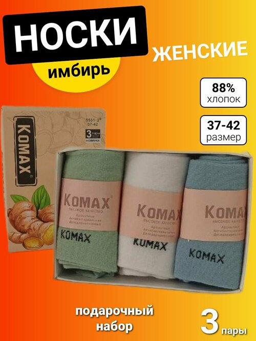 Носки KOMAX, 3 пары, размер 37-42, голубой, горчичный