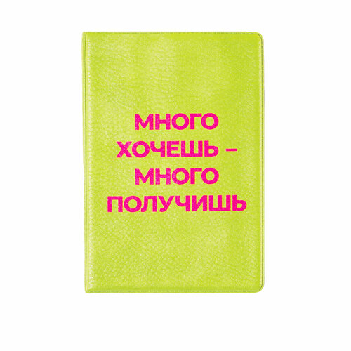 Обложка для паспорта Spirit Of Insight Богатая зеленая обложка на паспорт Много хочешь - много получишь by Oxana Samoylova cover6, зеленый