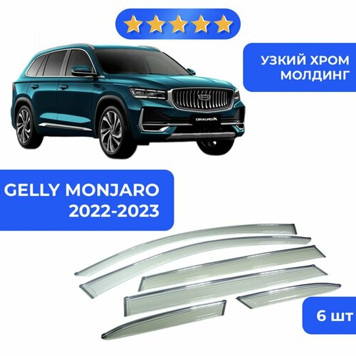 Дефлекторы, ветровики боковых окон для Geely Monjaro, Джили Монжаро, Tugella с узким хромированным молдингом 6 шт поколение 2022-2023