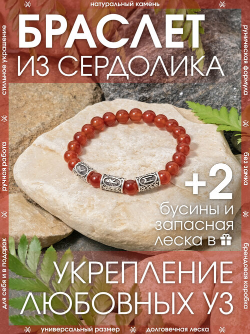 Браслет-нить X-Rune, сердолик, металл, 1 шт., размер 18 см, диаметр 8 см, красный