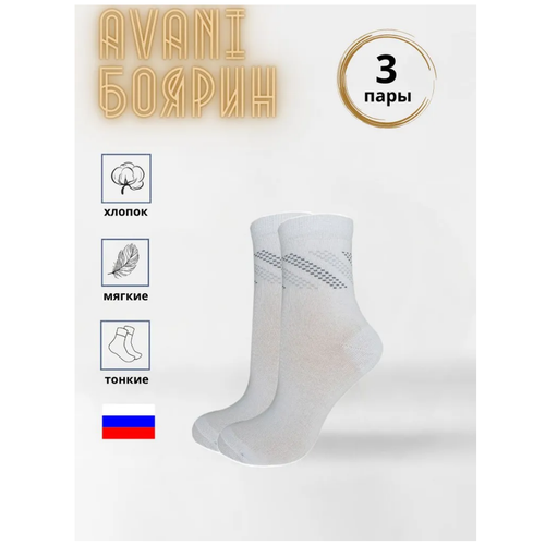фото Носки avani, 3 пары, размер 25 (38-40), белый