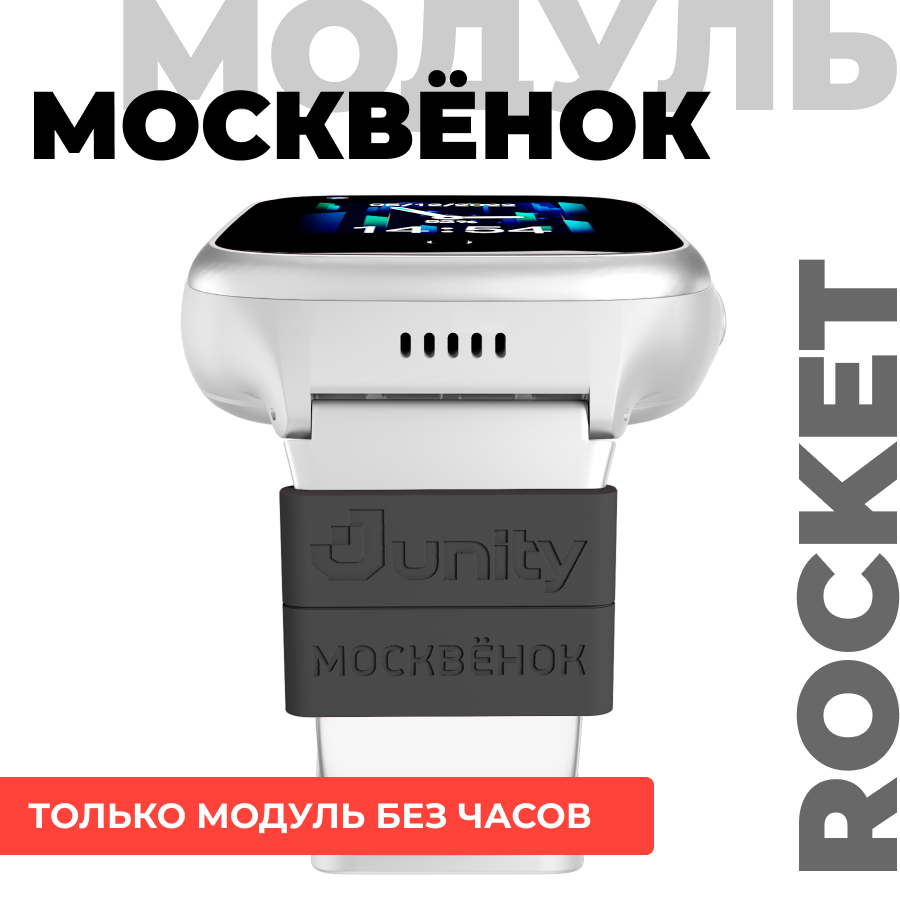 Модуль Москвёнок ROCKET чёрный