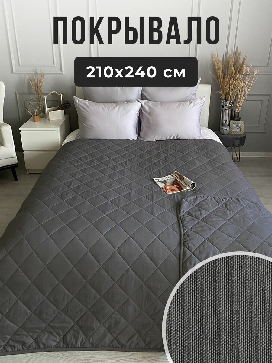 Плед на кровать 210х240 см, Ушки Подушки, стеганый двухсторонний графит