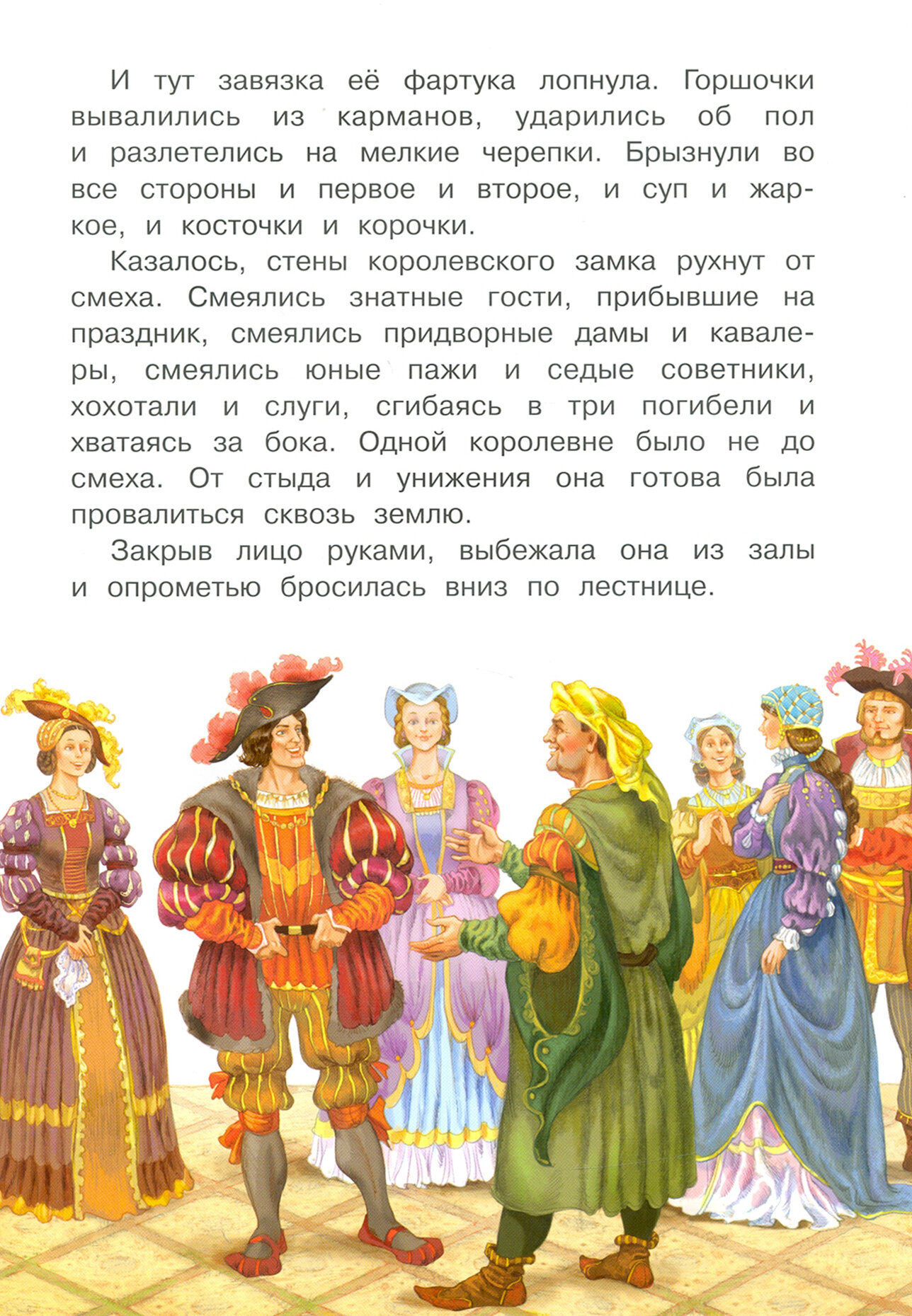Король Дроздобород (Кэрин Г. Гримм) - фото №10