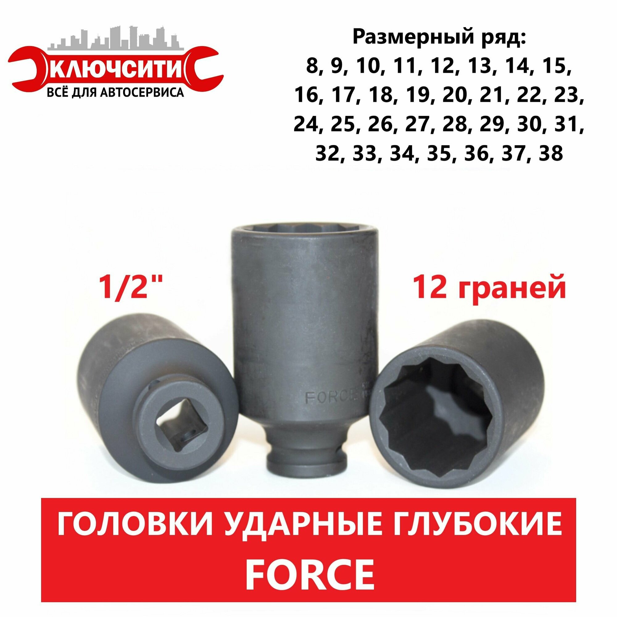Головка Force - фото №4