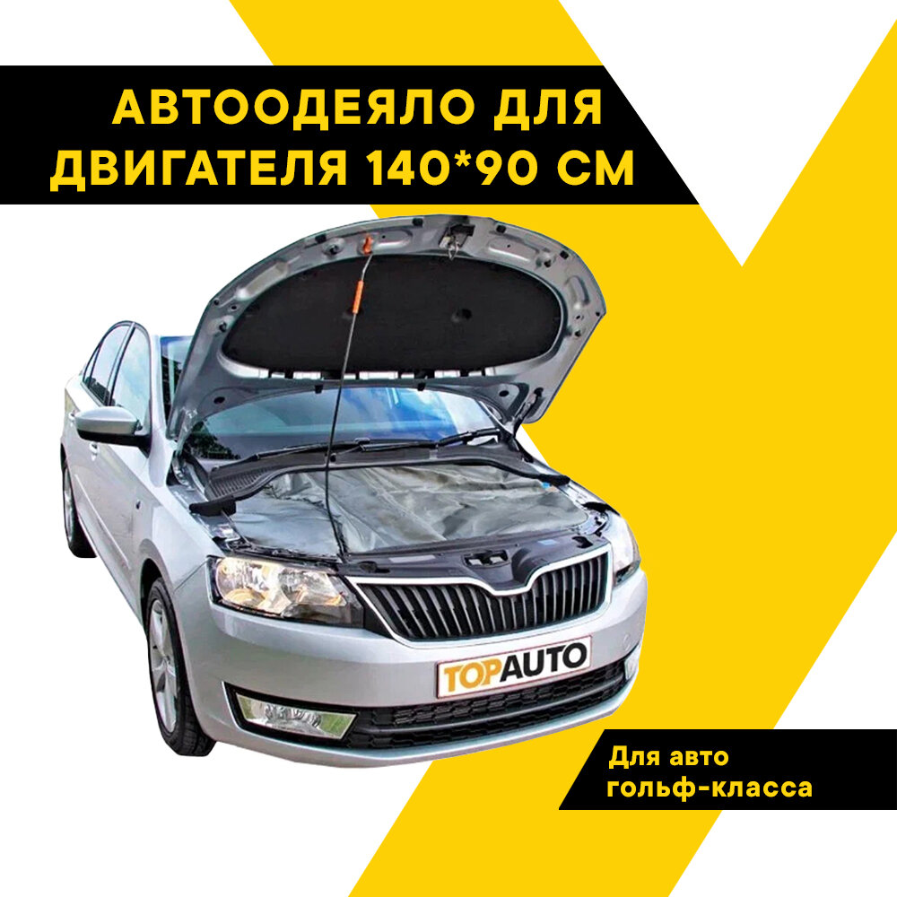 Автоодеяло #2 140х90 см.