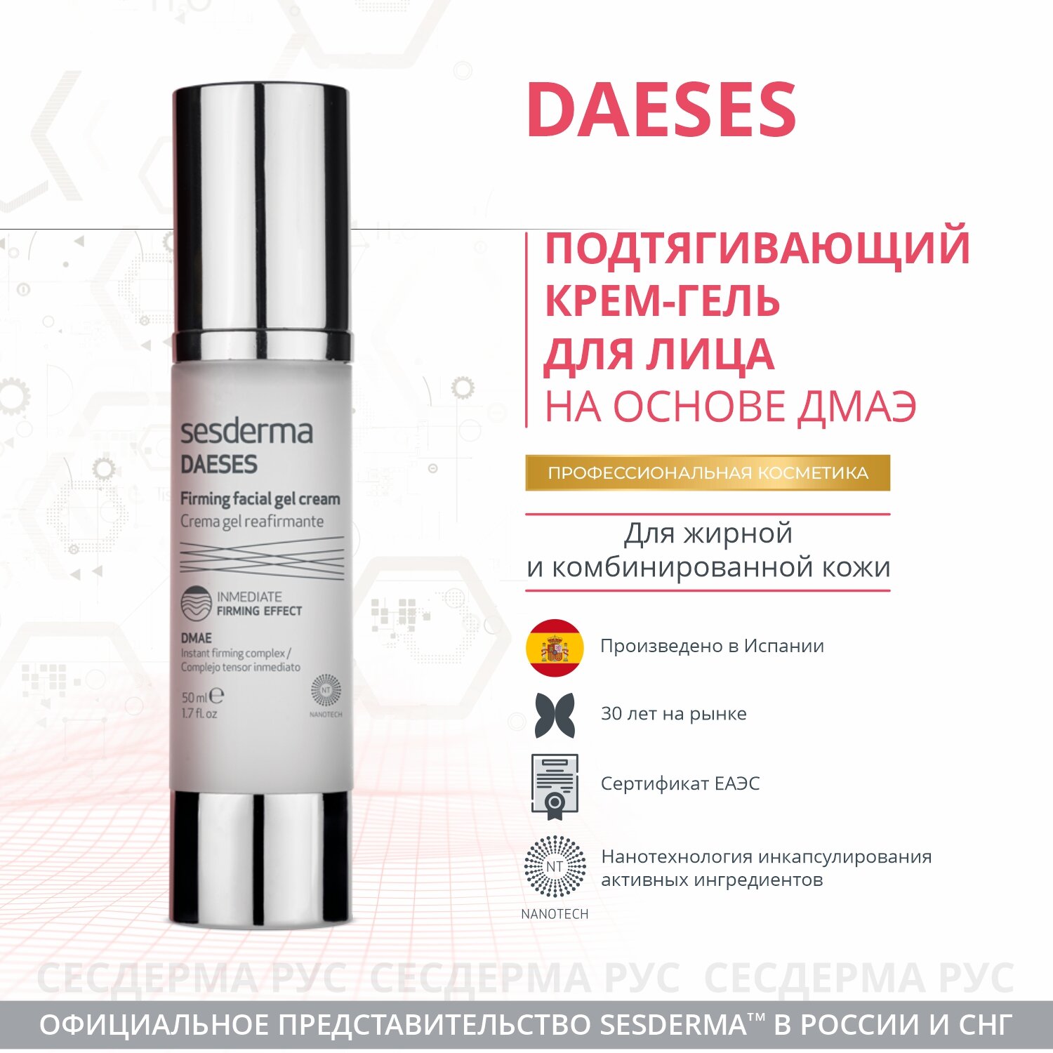 Крем-гель SESDERMA DAESES Firming подтягивающий для лица, 50 мл - NEW