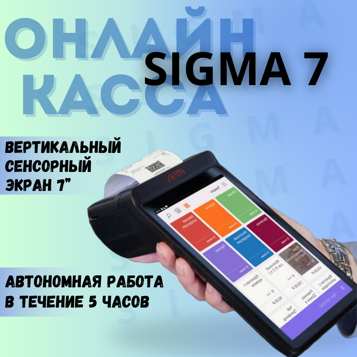 Смарт-терминал АТОЛ Sigma 7 + тариф Старт Базовый на 12 месяцев (черный), без ФН