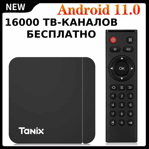 Смарт приставка андроид тв 16000 тв каналов и онлайн-кинотеатр tanix w2 2/16 Gb прошитая смарт приставка 16000 тв каналов бесплатно tanix w2 2 16 gb