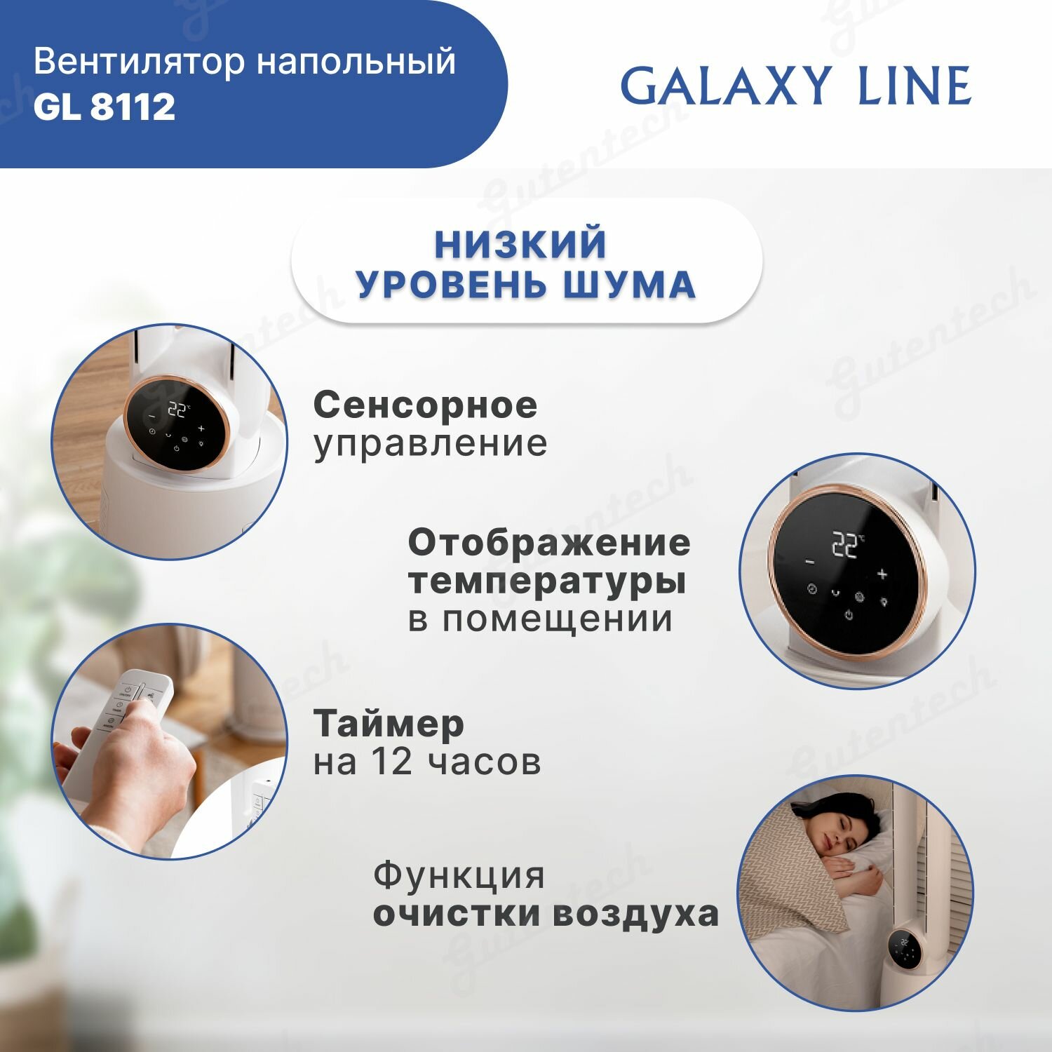 Вентилятор напольный Galaxy LINE GL 8112 / 70 Вт / белый — фото 1
