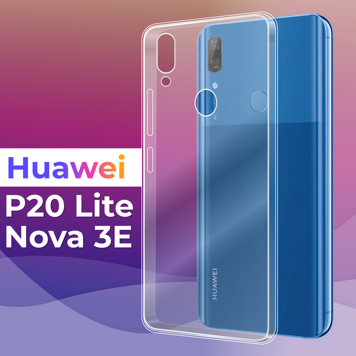 Тонкий силиконовый чехол для смартфона Huawei P20 Lite, Huawei Nova 3E / Противоударный чехол для Хуавей П20 Лайт, Хуавей Нова 3Е (Прозрачный)