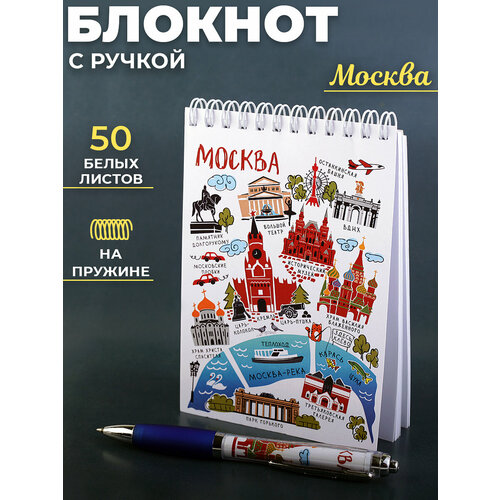 Подарочный сувенирный набор с ручкой и блокнотом "Москва, карта города"