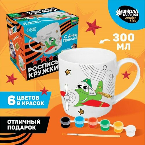 Набор кружка под раскраску «С днём победы!», 300 мл кружка ирочка умница красавица 9 см 300 мл цвет серебро