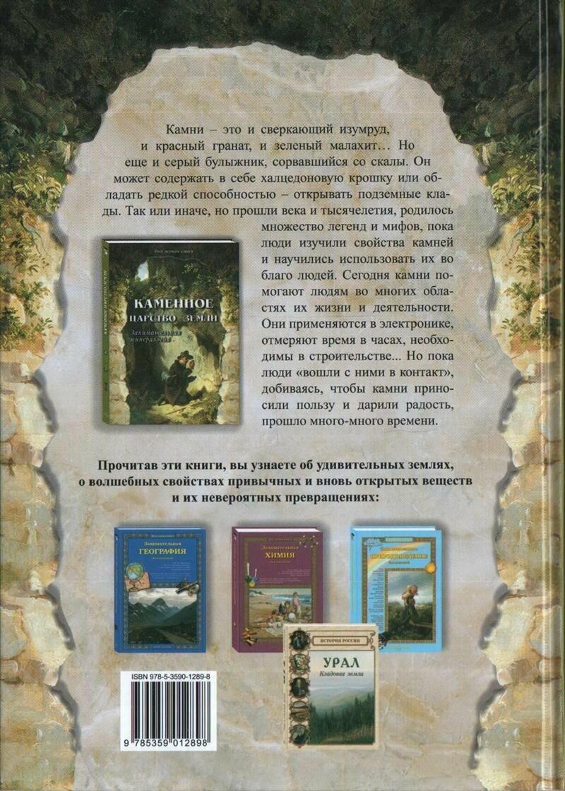 Каменное царство земли (Нет автора) - фото №4