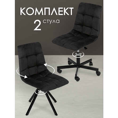 Комплект стульев для мастера и клиента Соло, Уютный мастер, черный