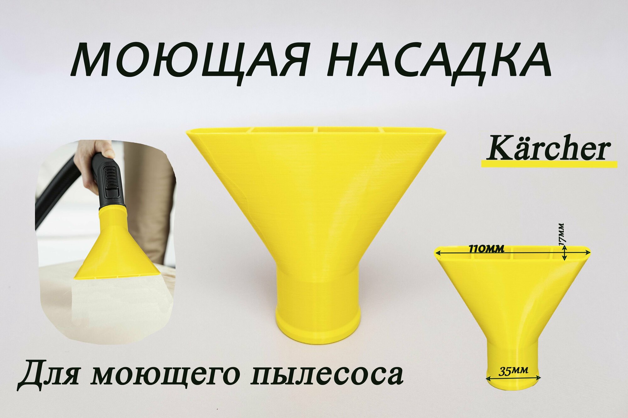 Насадка для пылесосов Karcher, 35 мм