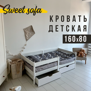 Детская кровать Sweet Sofa 160х80 с бортиком