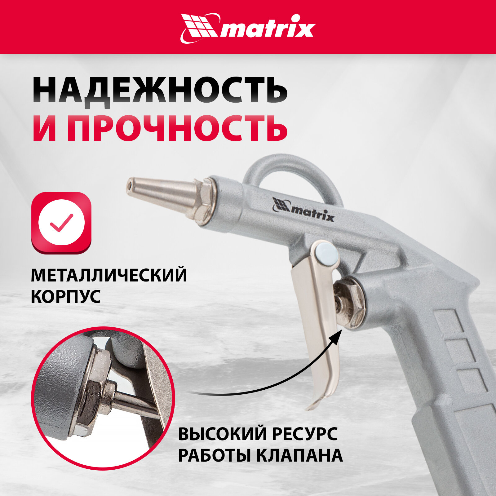 Пистолет продувочный с удлиненным соплом Matrix пневматический, 135 мм 57332