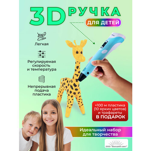 Набор 3Д ручка 3D PEN 2 + 10 цветов пластика по 10 м + 3 трафарета универсальных