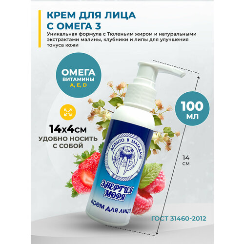 Крем для лица с Омега 3