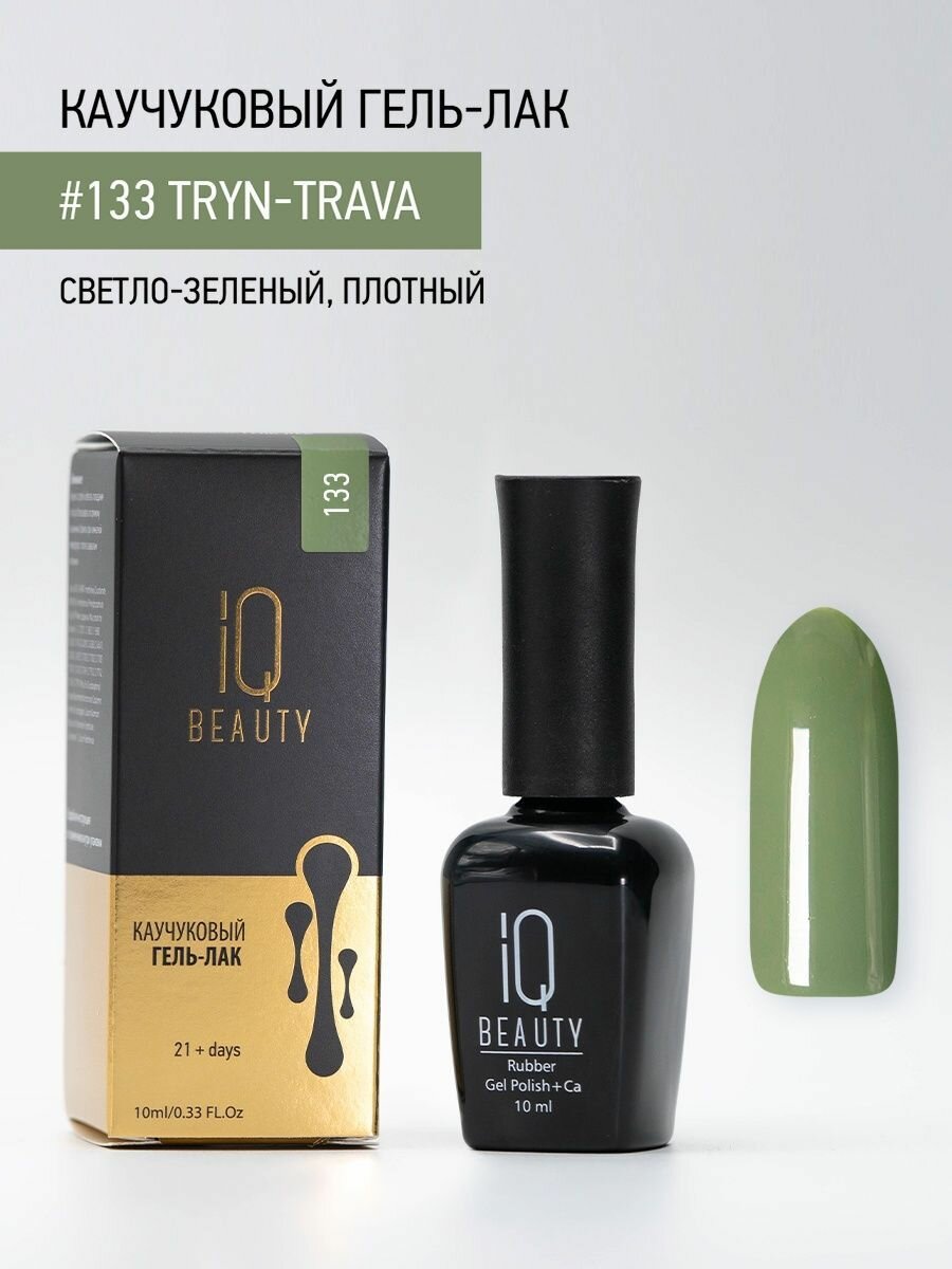 IQ BEAUTY 130 гель-лак каучуковый с кальцием / Crime lime 10 мл - фото №6