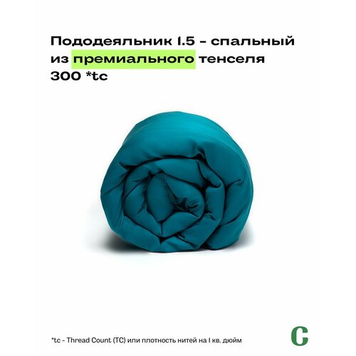 Пододеяльник, тенсель, 100% эвкалипт 300 TC, Coho Home, 1,5 спальный, 160x200, цвет Royal Wave (бирюзовый)