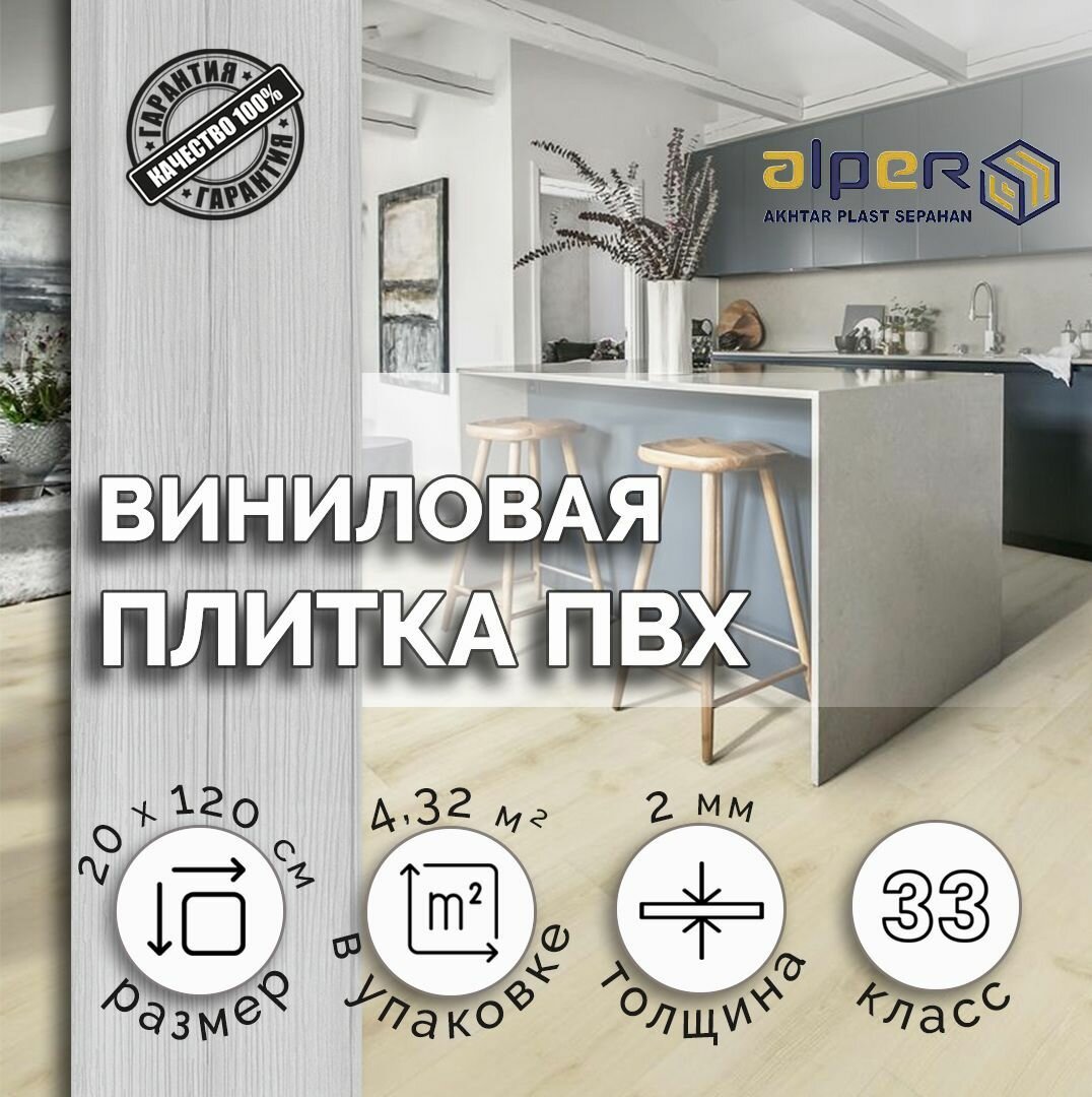 фото Плитка ПВХ ALPER LVT, 20*120 см. AFC-208, упаковка 4,32 м2
