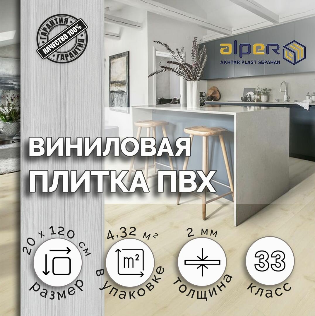 Плитка ПВХ ALPER LVT, 20*120 см. AFC-208, упаковка 4,32 м2