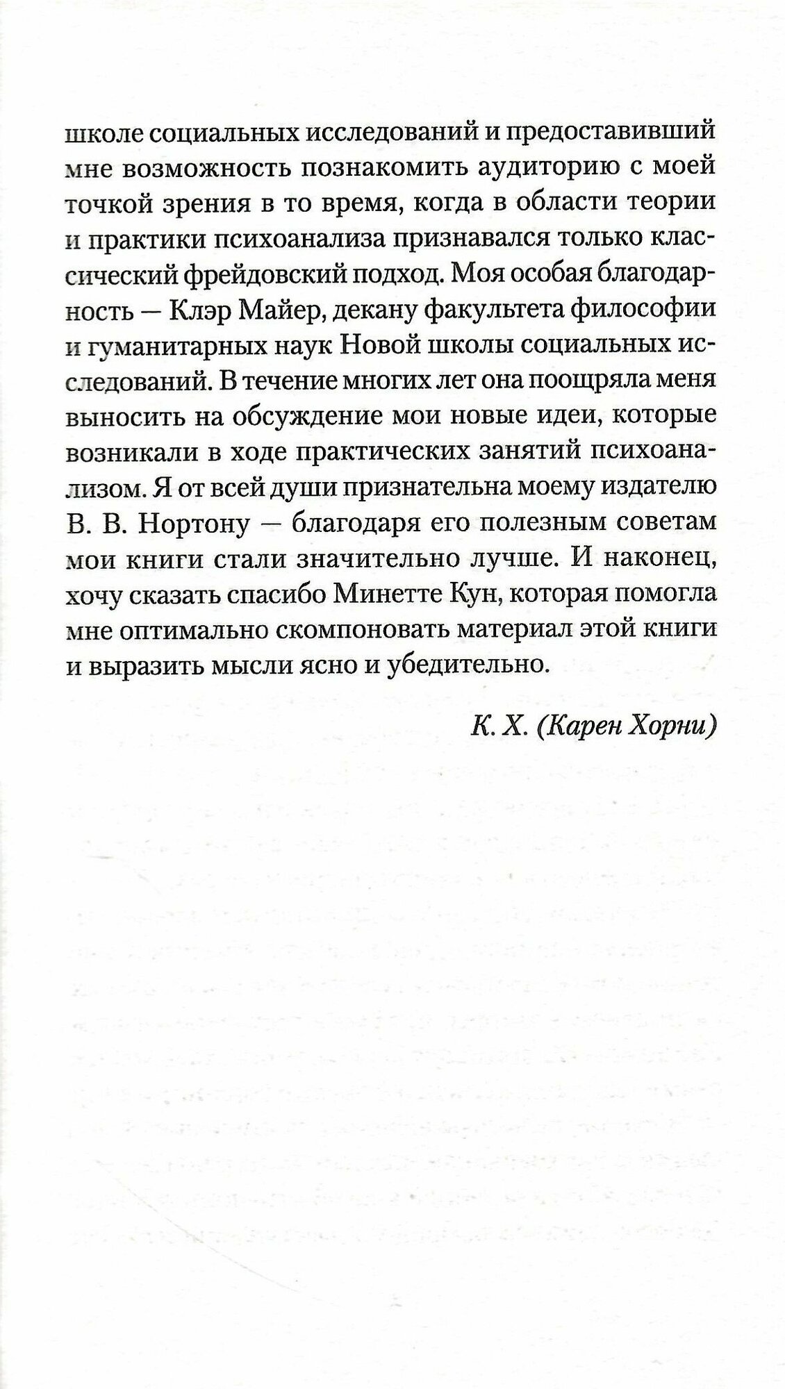 Наши внутренние конфликты. Конструктивная теория неврозов - фото №12