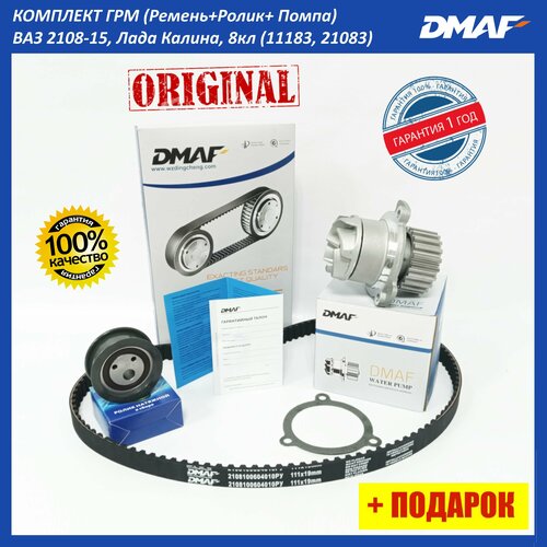 Комплект ГРМ ВАЗ 2108-09, 2114-15, Лада Калина, 8кл (дв. 11183 и 21083)