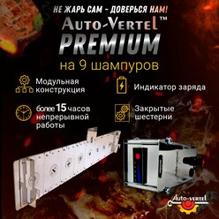 Электровертел для мангала Premium 9 шампуров